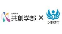 九州大学共創学部とうきは市が連携協定を締結 | お知らせ | 九州大学（KYUSHU UNIVERSITY）