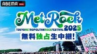 WEST. GENERATIONS、NEWSら出演『メトロック2025』ABEMA配信タイムテーブル発表