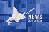 札幌で鳥インフル確認　道内今季82例目：北海道新聞デジタル