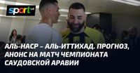 {Аль-Наср Эр-Рияд} – {Аль-Иттихад} ⇒ Прогноз и анонс на матч ≻ {Чемпионат Саудовской Аравии} ≺{07.05.2025}≻ {Футбол} на СПОРТ.UA
