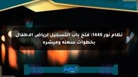 نظام نور 1446: فتح باب التسجيل لرياض الأطفال بخطوات سهلة وميسّرة - مصر بوست