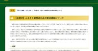 コメ返礼品不足相次ぐ　ふるさと納税　割安求め殺到、停止も