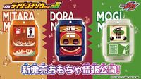 『仮面ライダーガヴ』、和菓子のゴチゾウが登場!「DXライダーゴチゾウセット06」（2025年5月7日）｜BIGLOBEニュース