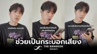 พี่ฮง อัดคลิป ช่วยเป็นกระบอกเสียง เผยความจริงปม ไทย-กัมพูชา | The Bangkok Insight | LINE TODAY