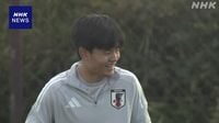 サッカー日本代表 合流の久保建英“Ｗ杯出場 はやく決めたい” | NHK