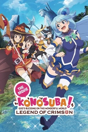 映画 この素晴らしい世界に祝福を！紅伝説