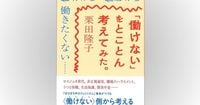 著者に聞く：女性で独身で双極性障害でフリーランスの“働けない私”だからこそ考えられることがある　聞き手＝北條一浩・編集部 | 週刊エコノミスト Online