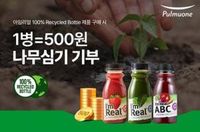 풀무원, 지구의 날 맞아 기부 캠페인 진행