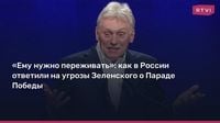 «Ему нужно переживать»: как в России ответили на угрозы Зеленского о Параде Победы