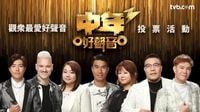 《中3》黄博父母专诚来港照顾爱女　占士丁丁坦言想赢 | 娱乐