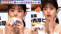 松村沙友理「バーガー4個とポテトとナゲットと…」食べっぷりが可愛すぎる | フィールドキャスター