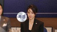 시작부터 꼬인 목걸이 해명...자수서에 무너진 김건희