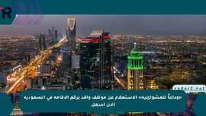 Saudi Arabia Launches Digital Service For Expatriate Employee Inquiry