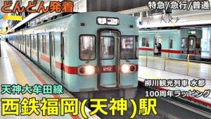 Nishitetsu Tenjin Omuta Line Faces Signal Troubles