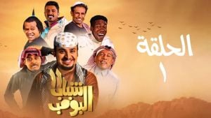 Shabab Alboom 13 Premieres This Ramadan