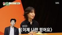 김이나 "임영웅 '이제 나만 믿어요', 저작권료 1등 효자곡" ('미우새')