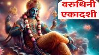 varuthini ekadashi 2025 date time- varuthini Ekadashi kab hai shubh muhurat parana time -varuthini Ekadashi importance worship lord vishnu- | Varuthini Ekadashi Kab Hai 2025:वरुथिनी एकादशी की तिथि को लेकर न हो परेशान, इस दिन करें व्रत का संकल्प, जानिए  यहां सबकुछ | News Track in Hindi