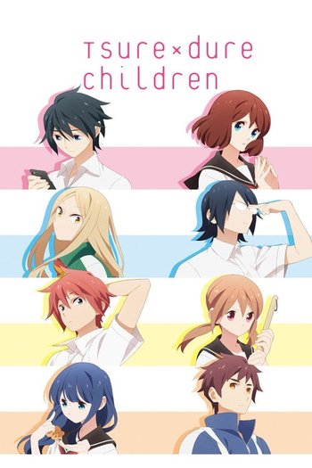 徒然チルドレン