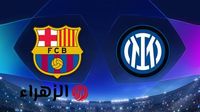 الان.. مباراة برشلونة وانتر ميلان اليوم في نصف نهائي دوري ابطال اوروبا 2025 - بوابة الزهراء