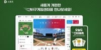 카카오, 포털 다음(Daum) 스포츠 야구게임센터 개편