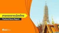 ข่าวไทย 20 มีนาคม 2568: รายงานภารกิจติดตามชาวอุยกูร์ มาตรการจำกัดวีซ่าของสหรัฐฯ ทักษิณผุดแนวคิดซื้อหนี้จากประชาชน