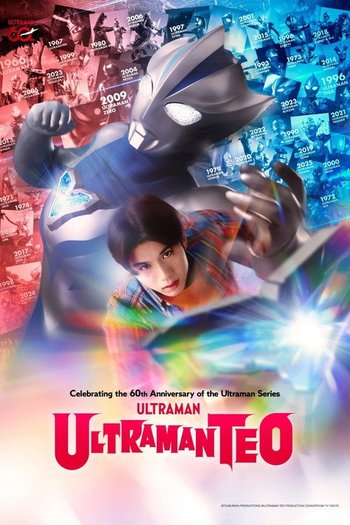 ウルトラマンテオ