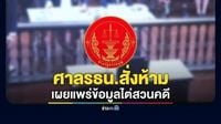 ล็อกวันชี้ชะตานายก “แพทองธาร” 29 ส.ค.นี้ | ข่าวเวิร์คพอยท์ 23 | LINE TODAY