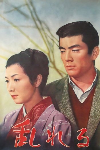 乱れる