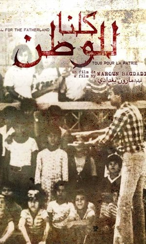 كلنا للوطن