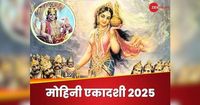 मोहिनी एकादशी पर गुरुवार का अद्भुत संयोग, पूजा में ये कथा पढ़ने से बढ़ेगी सुख-समृद्धि और सौंदर्य
