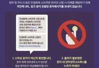 2차 소비쿠폰 스미싱 요주의…URL 링크 문자·알림 100% 사기