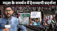 Protests Across India Against Gaza Genocide! | NewsClick