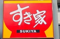【すき家】衝撃ビジュアルの“新牛丼”が4月22日より販売開始。SNSは「また攻めた商品」「斬新なアイデア」と期待