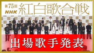 2024 NHK Kouhaku Uta Gassen Lineup Announced