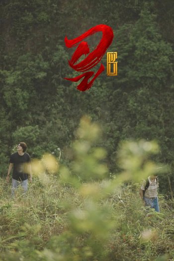 WU อู