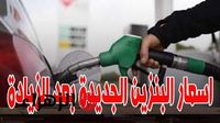 بواقع جنيهان لجميع الفئات..عاجل الحكومة تعلن رسمياً ارتفاع سعر لتر البنزين والسولار رسمياً بقرار من الحكومة - بوابة الزهراء الإخبارية