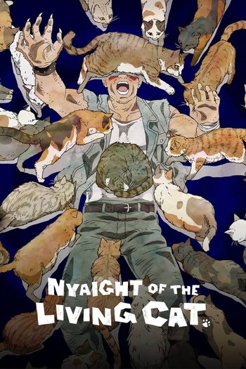 ニャイト・オブ・ザ・リビングキャット