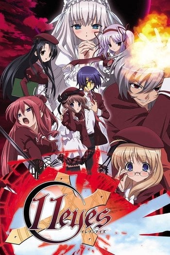 イレブンアイズ