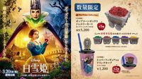 『白雪姫』公開記念、特別商品 ザ・プライム・コレクション ポップコーンボックス＆ドリンクカップを限定販売｜ウーマンエキサイト