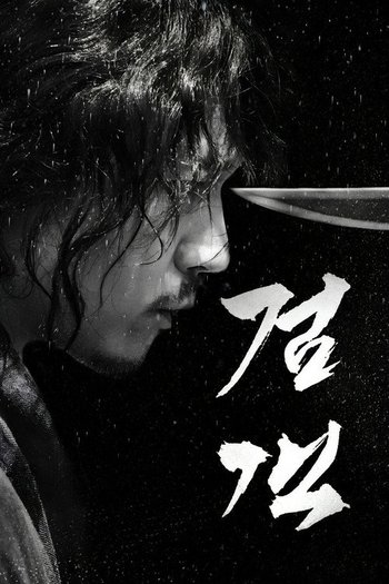 The Swordsman