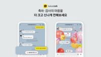 카카오톡, 축하·감사 메시지에 리액션 기능 도입