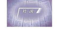 ＜社説＞在日米軍強化停止　外交、安保考える契機に