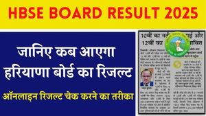 Haryana Board Set To Announce 10th Class Results Soon