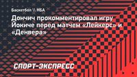 Дончич: «Команда, в составе которой есть Йокич, всегда опасна»