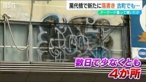 Graffiti Discovered On Iconic Bandai Bridge In Niigata