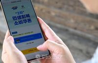 2차 민생회복 소비쿠폰 지급 이틀째…강원도 신청률 21.7% 초반 흥행 - 강원도민일보