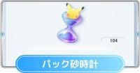 【ポケポケ】パック砂時計の入手方法と使い道【ポケモンカードアプリ】 - ゲームウィズ