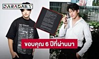 “ลุค อิชิคาว่า” โบกมือลา GMMTV หลังอยู่มา 6 ปี ขอบคุณสำหรับโอกาสที่มอบให้ | daradaily | LINE TODAY