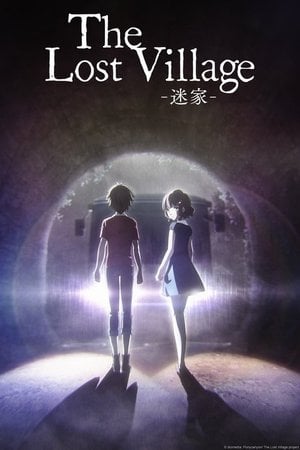 迷家-マヨイガ-