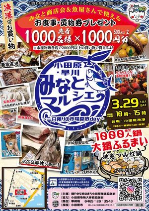 Odawara Fishing Port Hosts One-Day Market Event